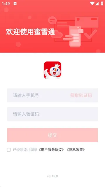 蜜雪通2025最新版本 蜜雪通2025最新版本