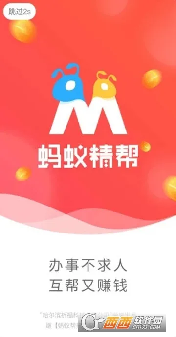 蚂蚁精帮2025下载安装 蚂蚁精帮2025下载安装