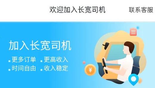 长宽司机(司机接单软件) 长宽司机(司机接单软件)
