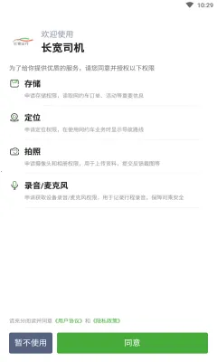 长宽司机(司机接单软件) 长宽司机(司机接单软件)