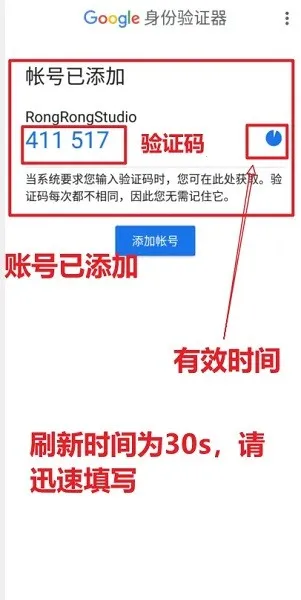 谷歌验证器(账号安全验证工具) 谷歌验证器(账号安全验证工具)