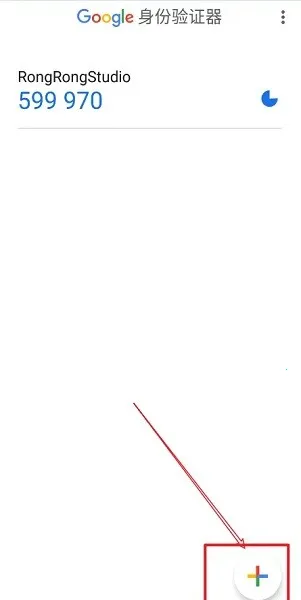 谷歌验证器(账号安全验证工具) 谷歌验证器(账号安全验证工具)