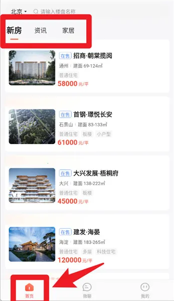 焦点好房(房产服务平台) 焦点好房(房产服务平台)