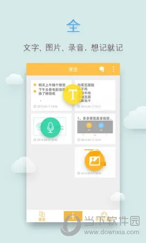 多多便签2025下载 多多便签2025下载
