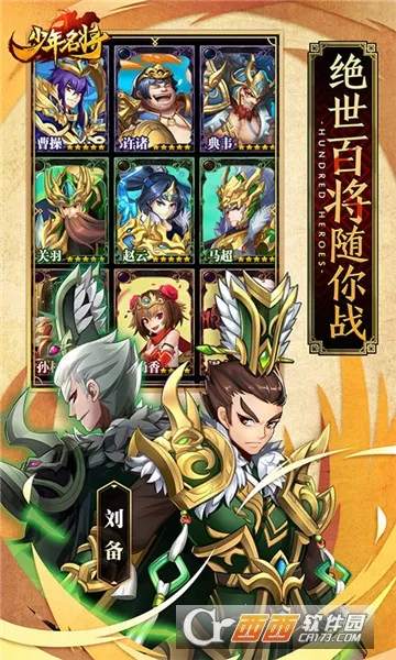 少年名将(三国卡牌游戏) 少年名将(三国卡牌游戏)