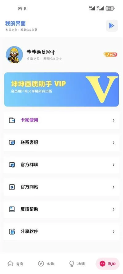 坤坤画质助手2025官方最新版本 坤坤画质助手2025官方最新版本