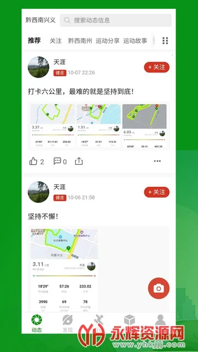 健步圈2025下载 健步圈2025下载