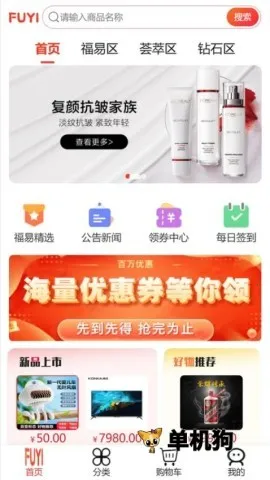 福易精选(优质购物APP) 福易精选(优质购物APP)