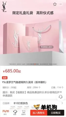 福易精选(优质购物APP) 福易精选(优质购物APP)