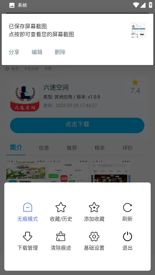 樱花浏览器2025下载安装 樱花浏览器2025下载安装