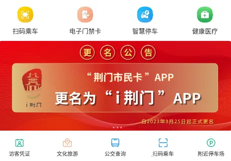 i荆门(荆门便民服务) i荆门(荆门便民服务)