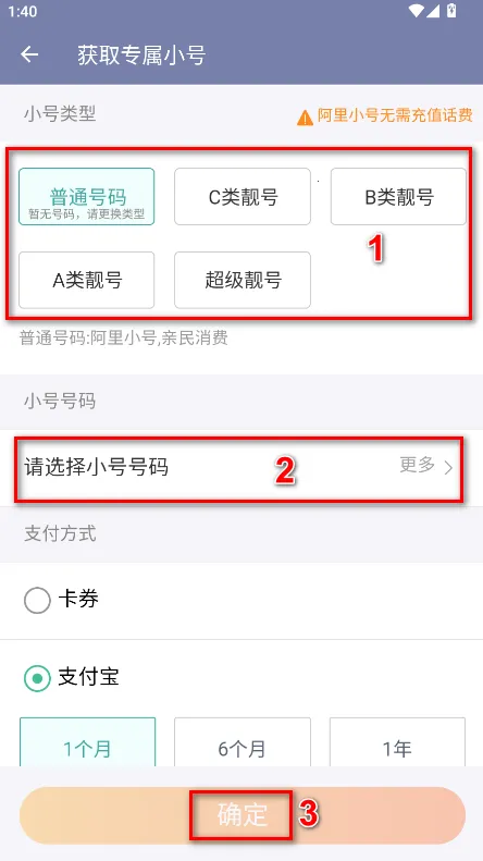 阿里小号(隐私保护软件) 阿里小号(隐私保护软件)