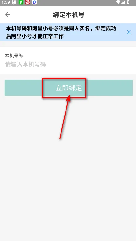 阿里小号(隐私保护软件) 阿里小号(隐私保护软件)