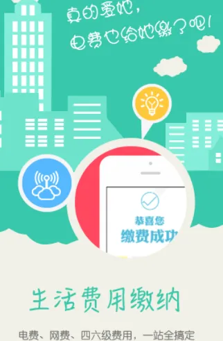 校园e卡通安卓版手机版 校园e卡通安卓版手机版