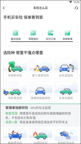 车车车险2025官方正版 车车车险2025官方正版