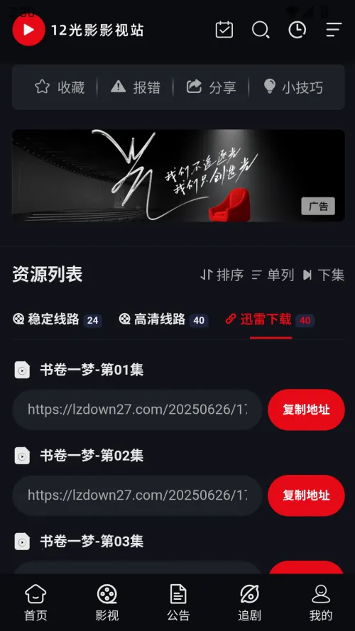 12光影(视频编辑软件) 12光影(视频编辑软件)