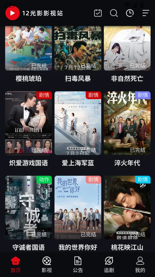 12光影(视频编辑软件) 12光影(视频编辑软件)