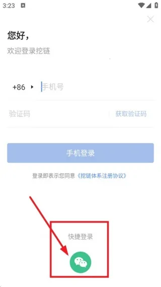 挖链2025官方正版 挖链2025官方正版