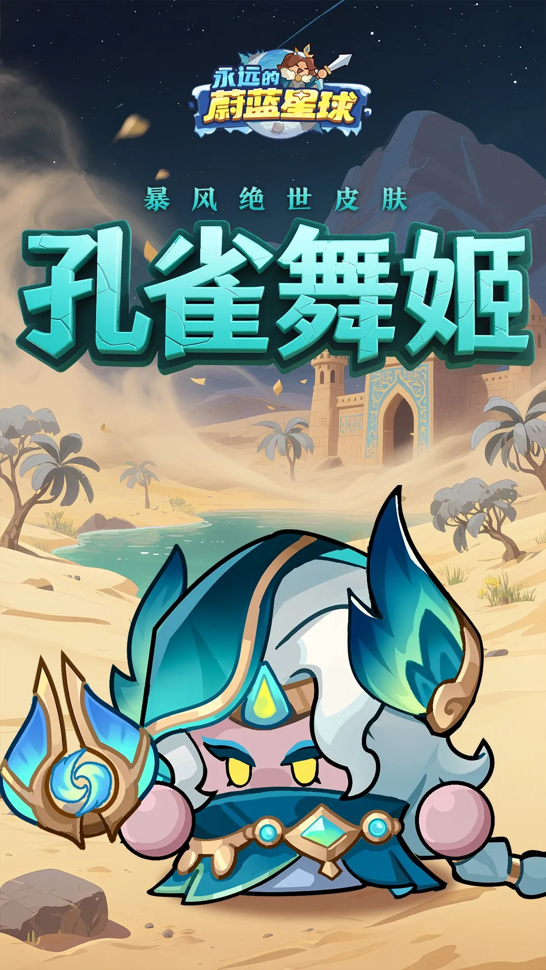 永远的蔚蓝星球2025最新版本 永远的蔚蓝星球2025最新版本