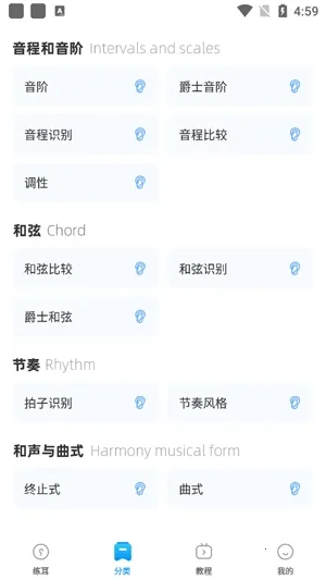 练耳大师2025下载安装 练耳大师2025下载安装