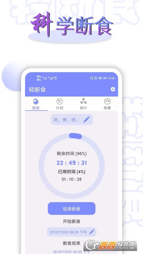 轻断食2025官方最新版本 轻断食2025官方最新版本