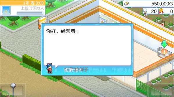 便利店开业日记(便利店经营游戏) 便利店开业日记(便利店经营游戏)