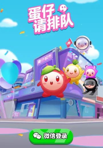 蛋仔请排队2025最新版本 蛋仔请排队2025最新版本