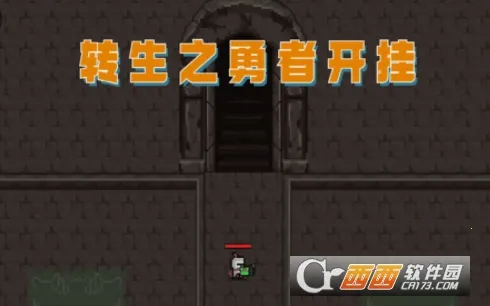 转生之勇者开挂(像素地牢冒险游戏) 转生之勇者开挂(像素地牢冒险游戏)