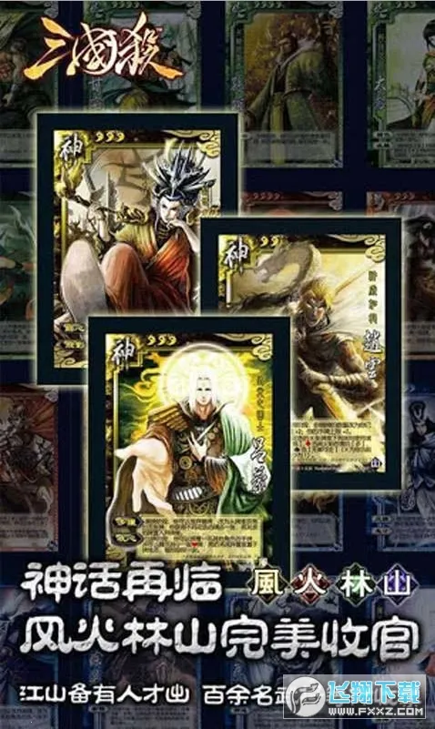 三国杀全武将(单机三国杀游戏) 三国杀全武将(单机三国杀游戏)