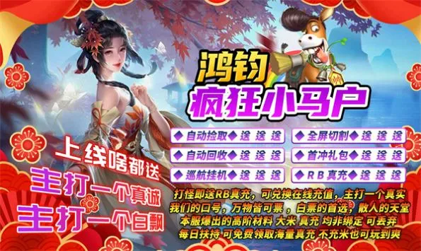 鸿钧疯狂小马户(传奇冒险游戏) 鸿钧疯狂小马户(传奇冒险游戏)