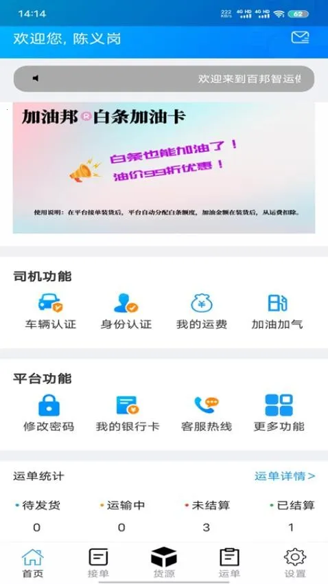 百邦智运(货运服务平台) 百邦智运(货运服务平台)