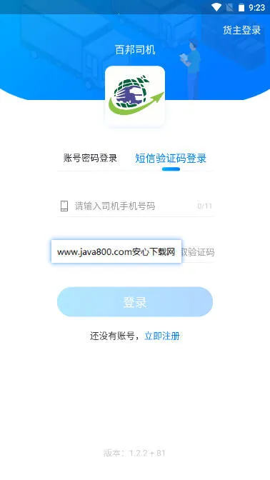 百邦智运(货运服务平台) 百邦智运(货运服务平台)