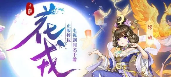 花戎2025官方最新版本 花戎2025官方最新版本