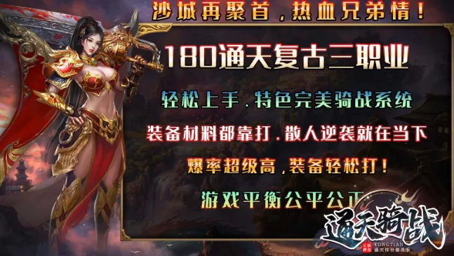 通天骑战2025官方最新版本 通天骑战2025官方最新版本