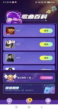 我是歌神(猜歌闯关赚红包) 我是歌神(猜歌闯关赚红包)