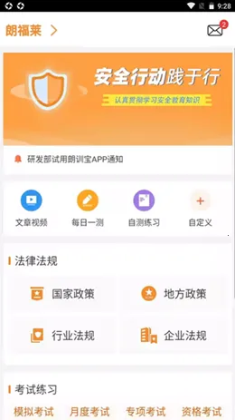 朗训宝(行业学习平台) 朗训宝(行业学习平台)