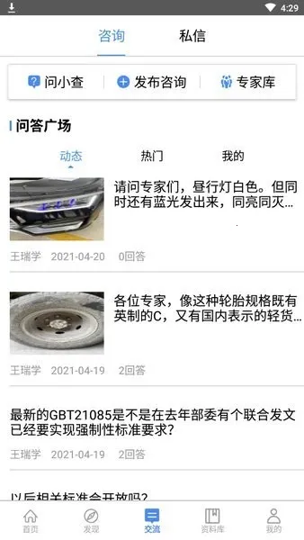 查验智库安卓版手机版 查验智库安卓版手机版