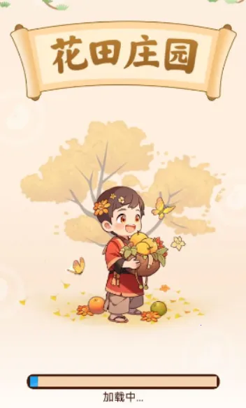 花田庄园2025官方正版 花田庄园2025官方正版