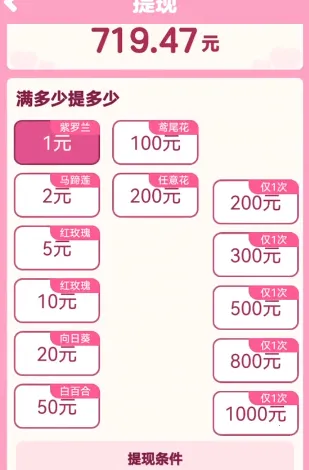 四季养花(养花赚红包游戏) 四季养花(养花赚红包游戏)