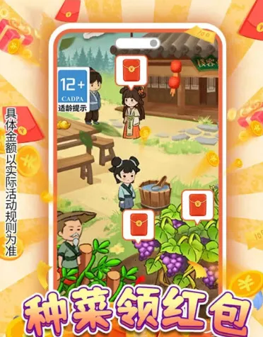 四季养花(养花赚红包游戏) 四季养花(养花赚红包游戏)