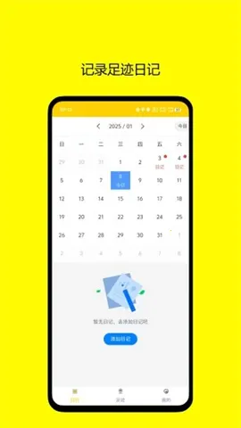 足迹日记(生活轨迹记录) 足迹日记(生活轨迹记录)