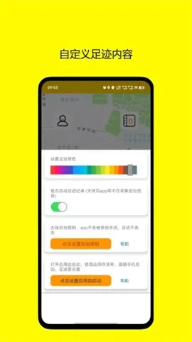 足迹日记(生活轨迹记录) 足迹日记(生活轨迹记录)