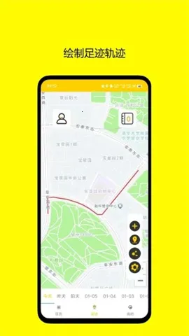足迹日记(生活轨迹记录) 足迹日记(生活轨迹记录)