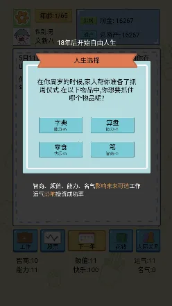 模拟富豪人生2025官方最新版本 模拟富豪人生2025官方最新版本