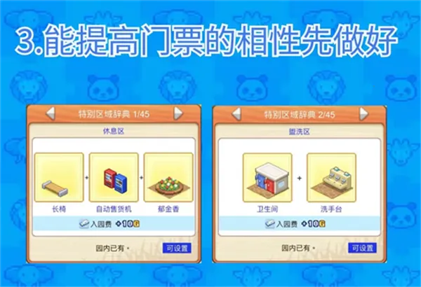 探险顽皮动物园(模拟经营游戏) 探险顽皮动物园(模拟经营游戏)
