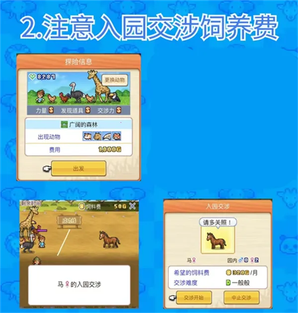 探险顽皮动物园(模拟经营游戏) 探险顽皮动物园(模拟经营游戏)