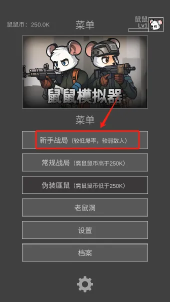鼠鼠模拟器(搜打撤冒险游戏) 鼠鼠模拟器(搜打撤冒险游戏)