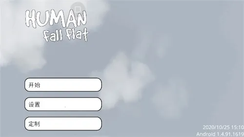 人类一败涂地手机版