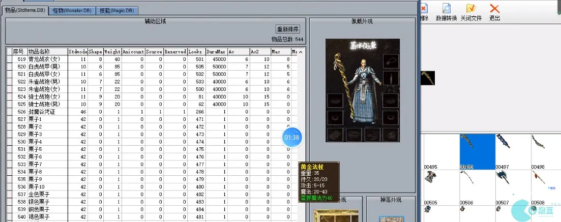 传奇可视化编辑器2025官方正版 传奇可视化编辑器2025官方正版