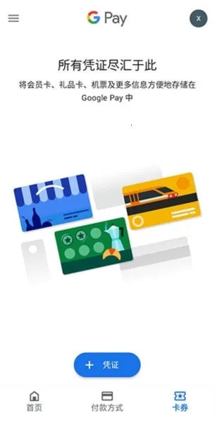 谷歌钱包(移动支付工具) 谷歌钱包(移动支付工具)